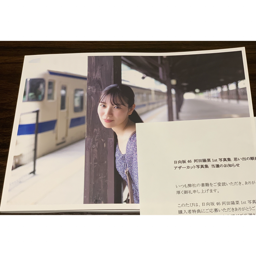河田陽菜 アザーカット写真集 「思い出の順番 私家版」の通販 by 河田陽菜 アザーカット写真集 「思い出の順番 私家版」の通販 by