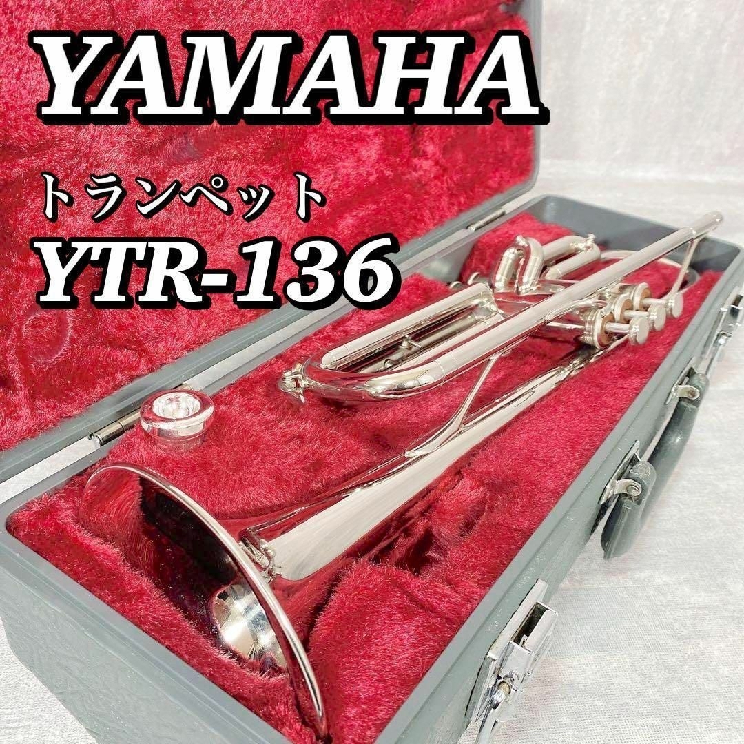 A228 YAMAHA ヤマハ トランペット YTR-136 ハードケース付き