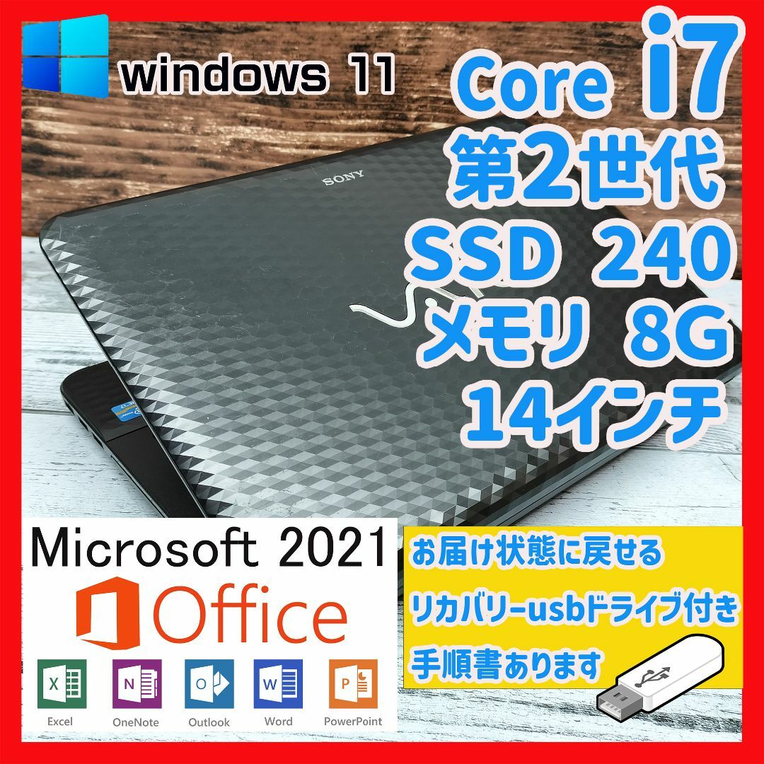 410☆Windows 11VAIO☆Office 2021☆最高峰i7