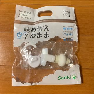 sanki 詰め替えそのままミニ 1セット ホワイト(その他)