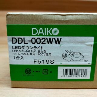 新品　未使用　ダイコー ダウンライト DAIKO  LED　DDL-002WW(天井照明)