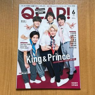 ジャニーズ(Johnny's)のQLAP! クラップ 2021年6月号 King & Prince(音楽/芸能)