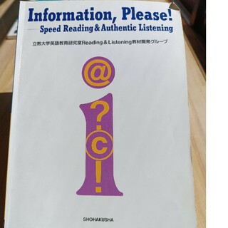 Information, Please！reading, listening(語学/参考書)