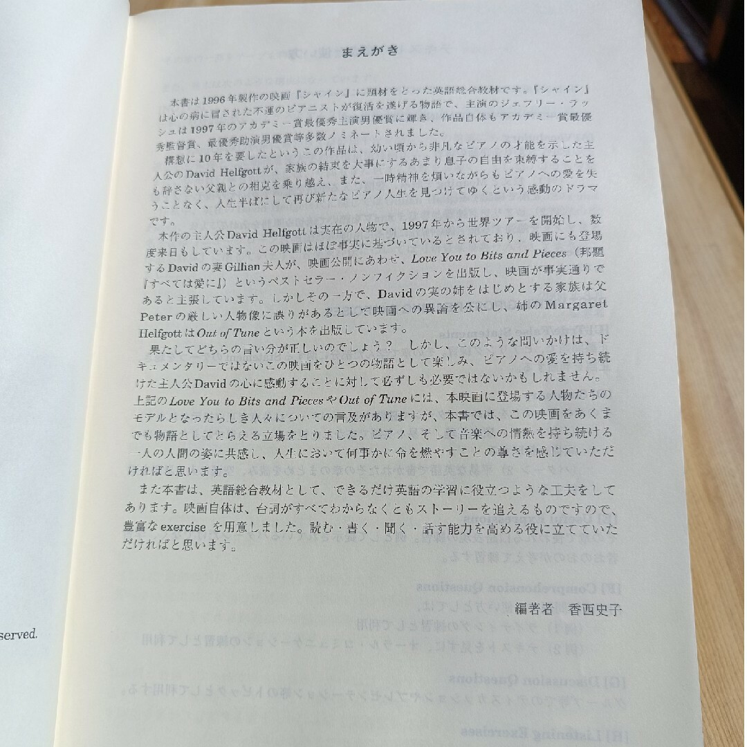 映画総合教材「シャイン」 エンタメ/ホビーの本(語学/参考書)の商品写真