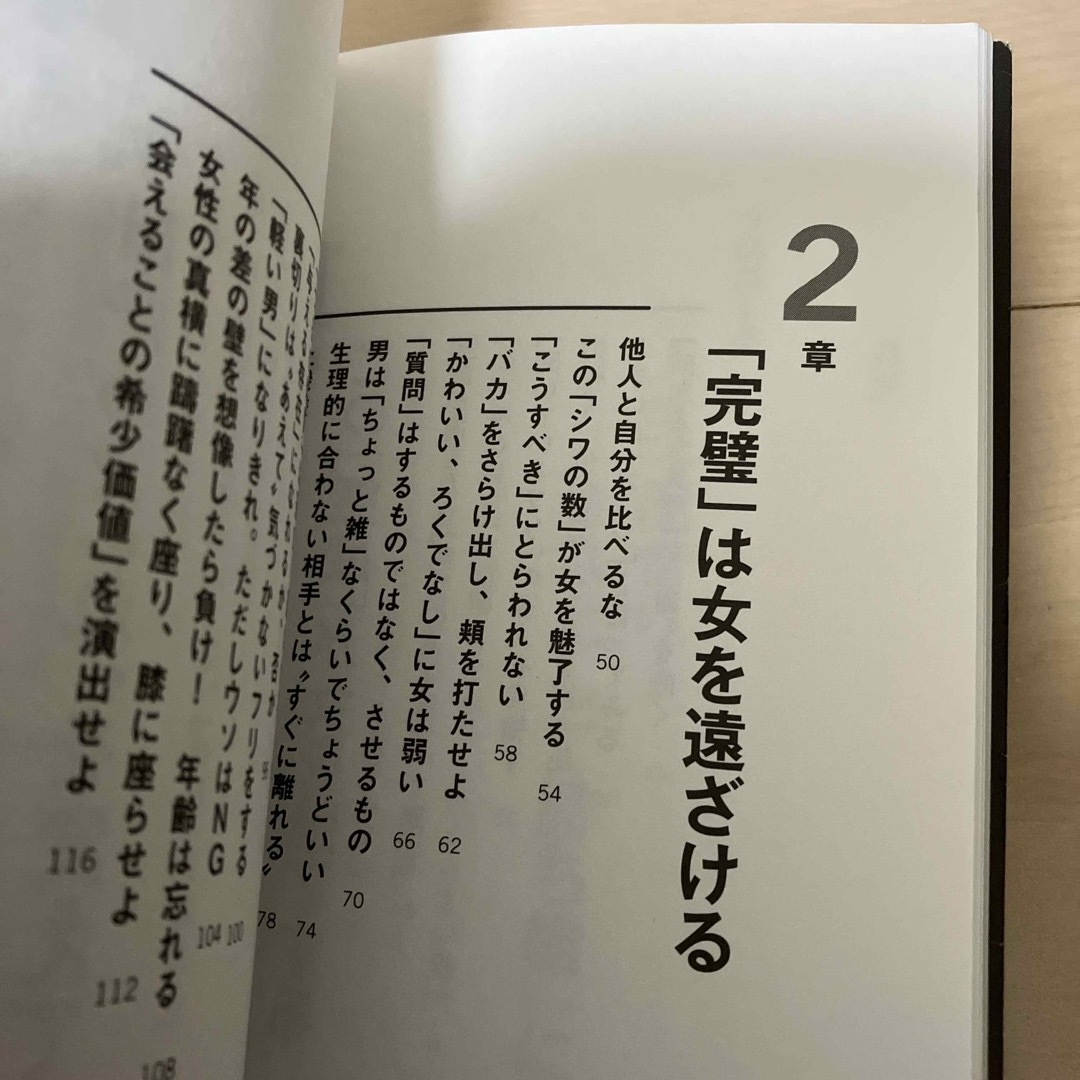 「男の色気」のつくり方 エンタメ/ホビーの本(ビジネス/経済)の商品写真