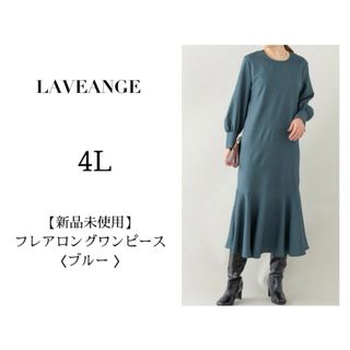 ラビアンジェ(Laveange)の【新品未使用】LAVEANGE フレアロングワンピース ブルー / 4L(ロングワンピース/マキシワンピース)