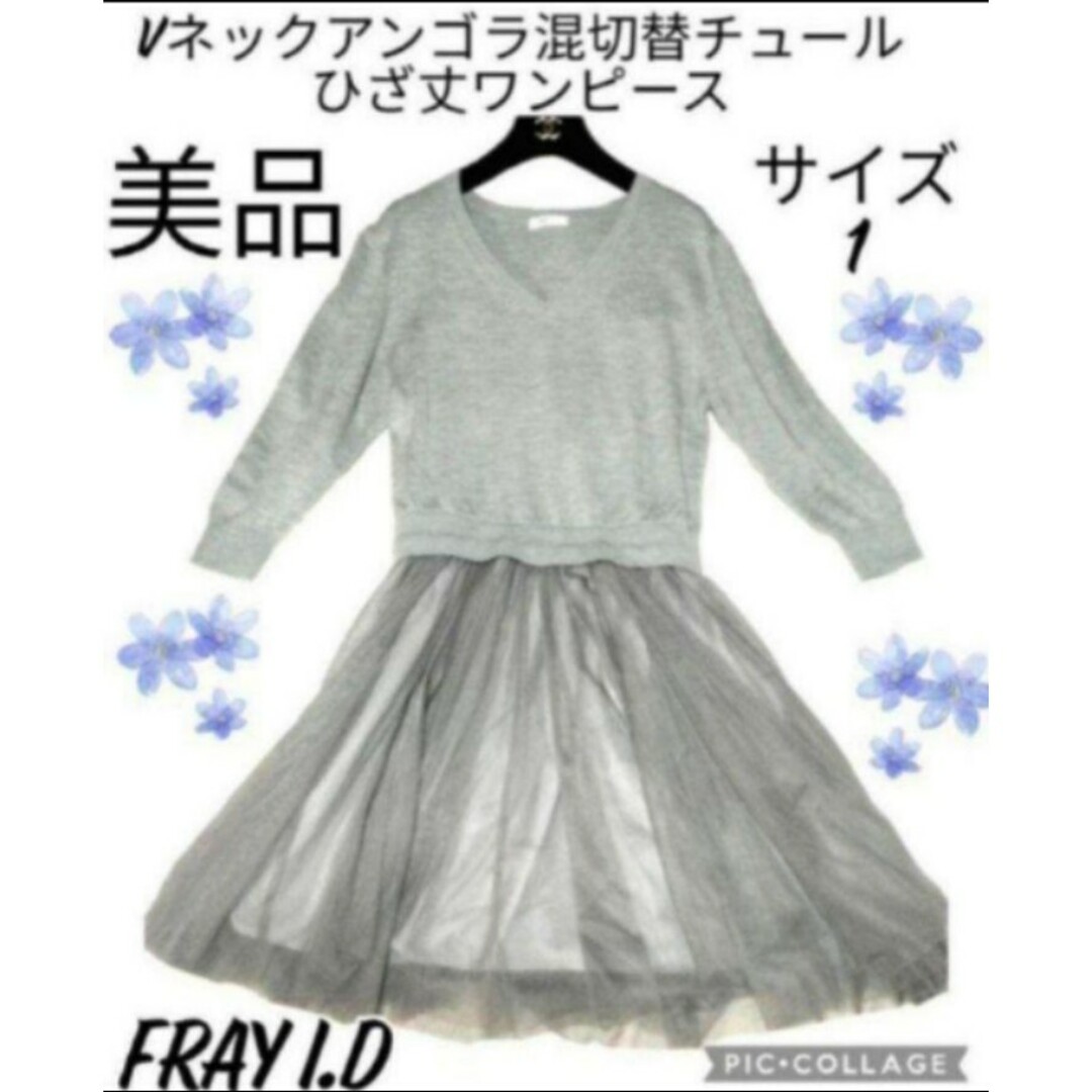 FRAY I.D(フレイアイディー)の美品♥フレイアイディー♥FRAY I.D♥ワンピース♥チュール♥アンゴラ混♥切替 レディースのワンピース(ひざ丈ワンピース)の商品写真