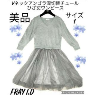 フレイアイディー(FRAY I.D)の美品♥フレイアイディー♥FRAY I.D♥ワンピース♥チュール♥アンゴラ混♥切替(ひざ丈ワンピース)