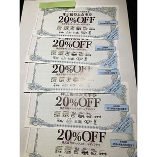 ヨシックス　株主優待券20%off 5枚セット(レストラン/食事券)