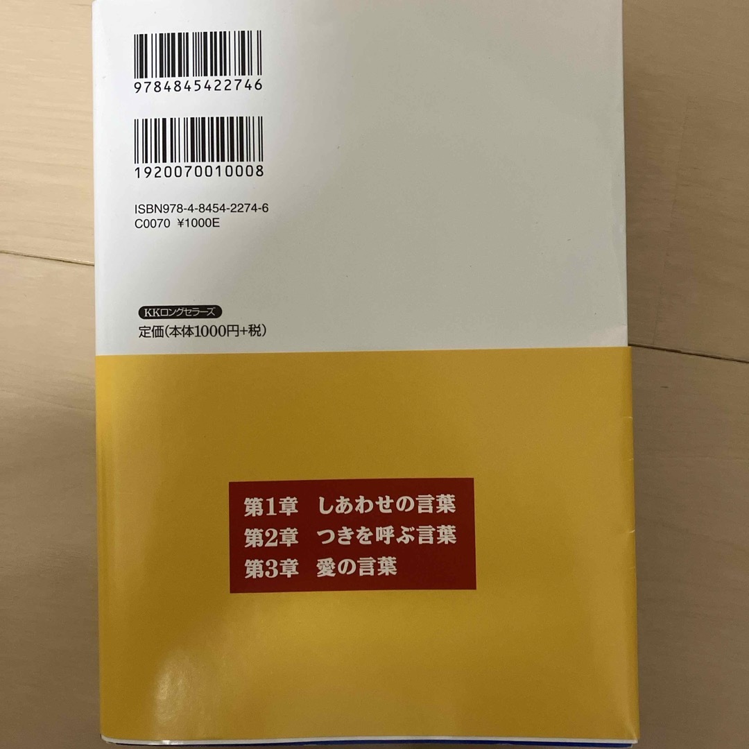 斎藤一人あなたが変わる３１５の言葉 エンタメ/ホビーの本(ビジネス/経済)の商品写真