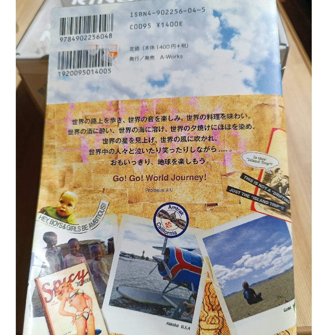 World Journey 世界一周しちゃえば？: 高橋歩 著 エンタメ/ホビーの本(文学/小説)の商品写真