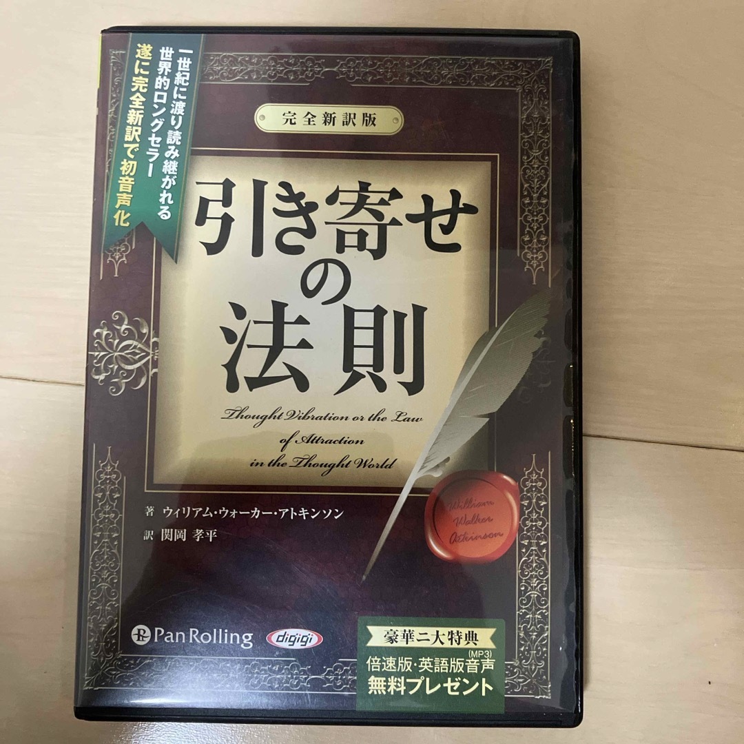 引き寄せの法則 エンタメ/ホビーの本(住まい/暮らし/子育て)の商品写真