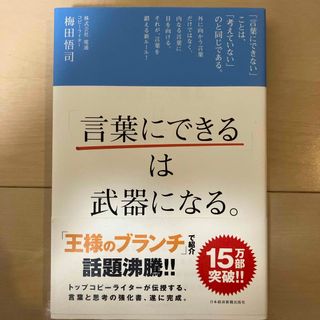 「言葉にできる」は武器になる。(その他)