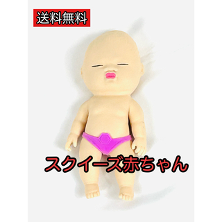 スクイーズ 赤ちゃん　Squeeze Baby(その他)