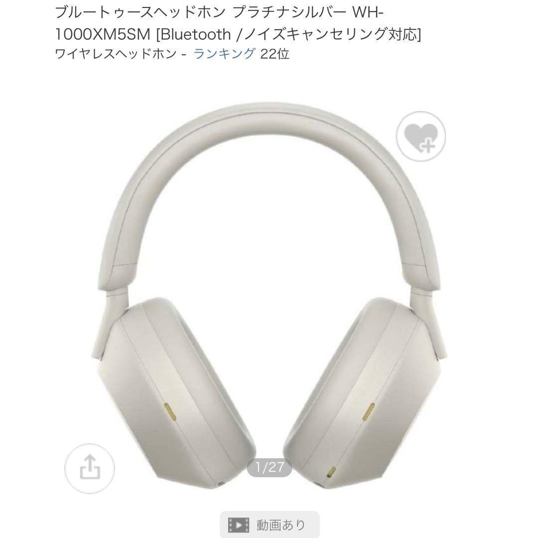 SONY WH-1000XM5 ヘッドホン