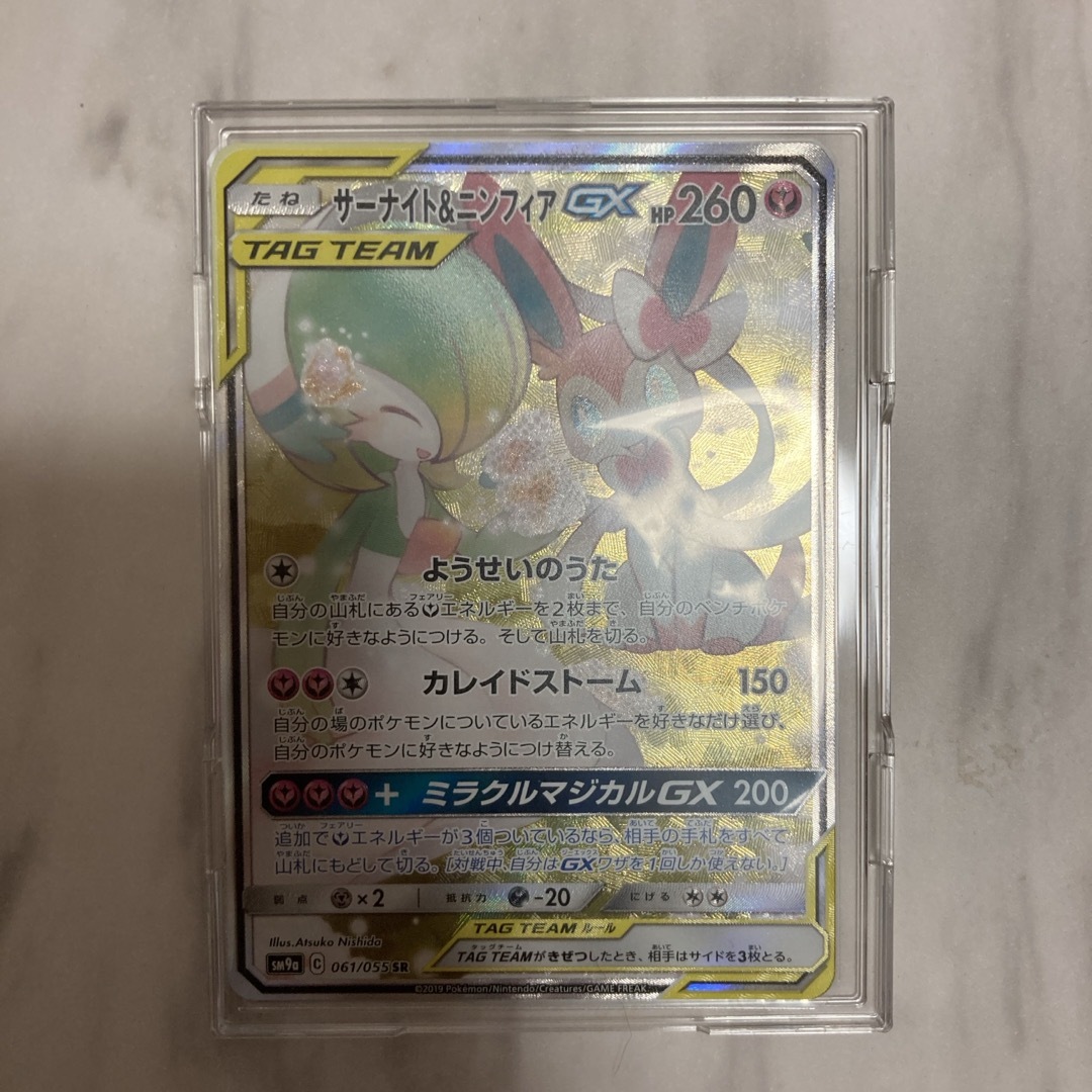 サーナイト&ニンフィアgx saポケモンカード サーナイト&ニンフィアgx saポケモンカード