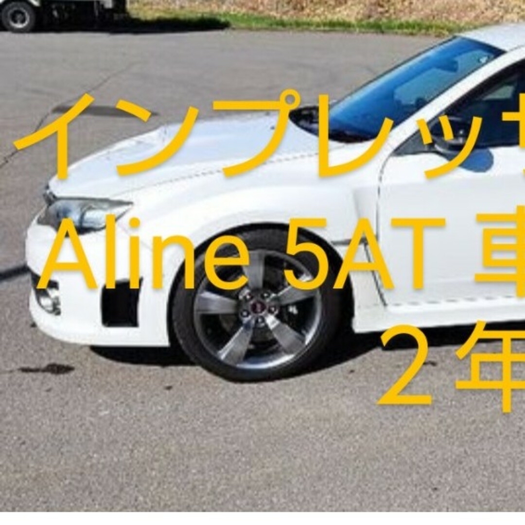 スバル(スバル)の300馬力 WRX STI A-Line GRF 車検令和８年４月 インプレッサ 自動車/バイクの自動車(車体)の商品写真