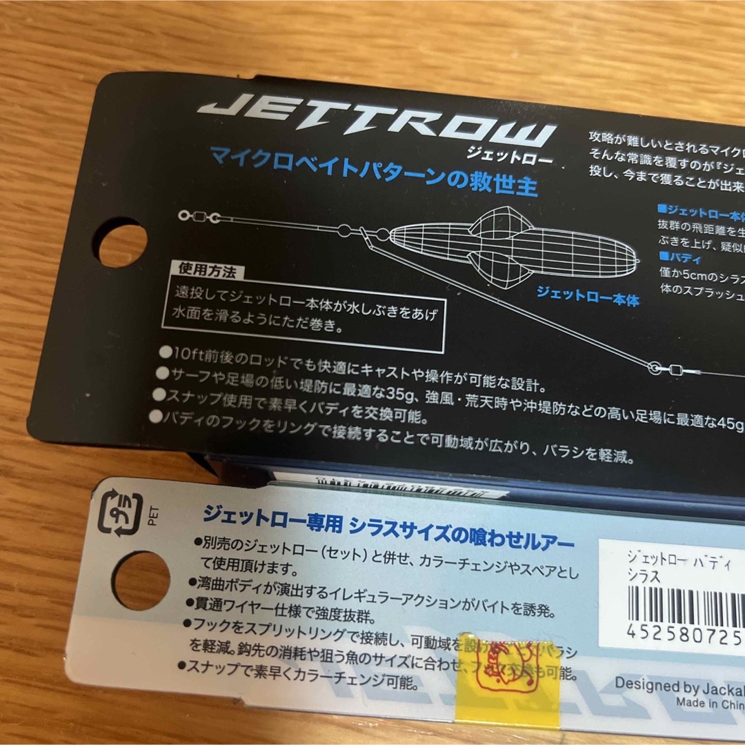 JACKALL(ジャッカル)のジャッカル ジェットロー 45g アカキンセット  ジェットローバディ シラス スポーツ/アウトドアのフィッシング(ルアー用品)の商品写真