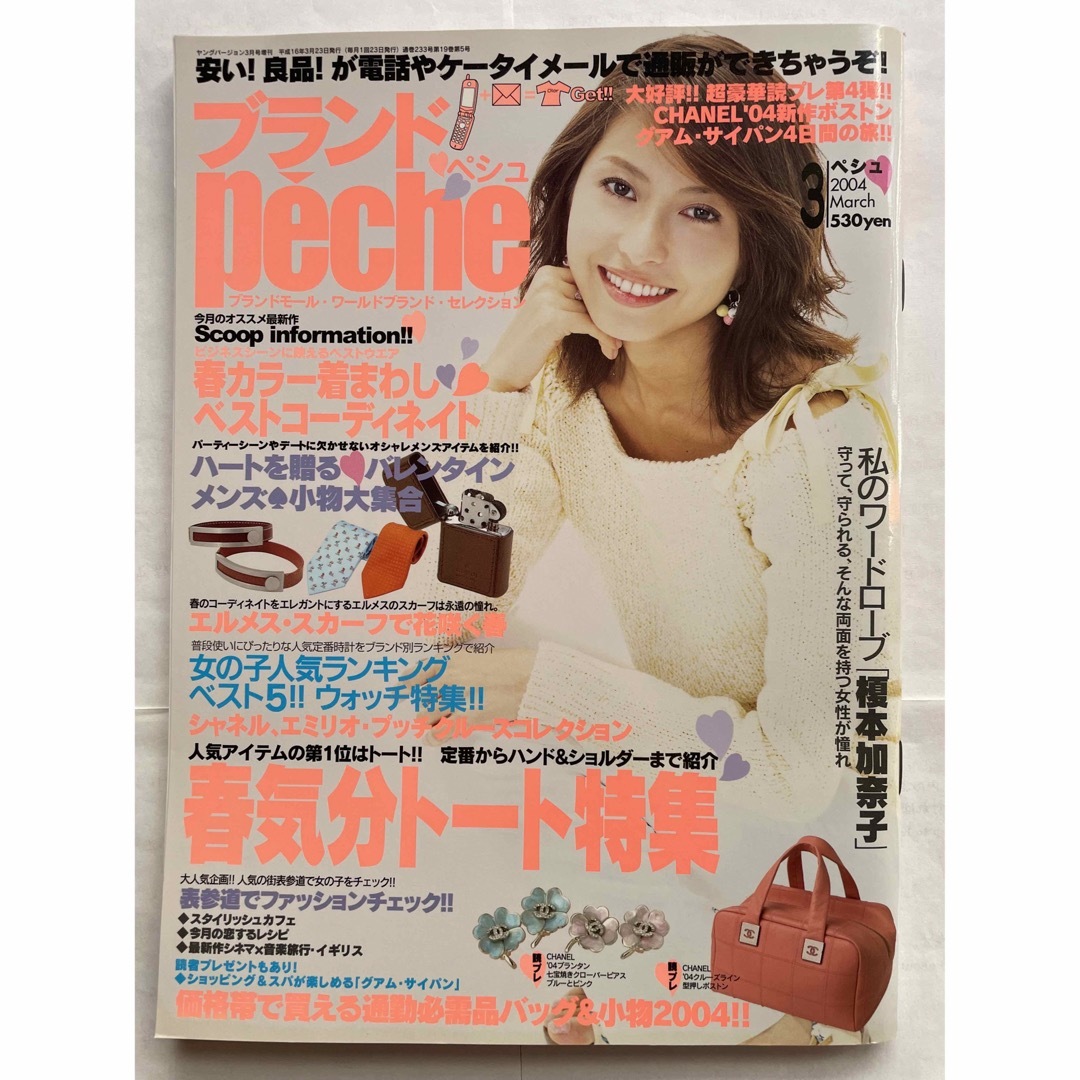 ブランドpêche(ペシュ) 2004年3月号 エンタメ/ホビーの雑誌(ファッション)の商品写真