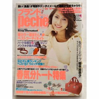 ブランドpêche(ペシュ) 2004年3月号(ファッション)