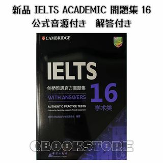 新品 Cambridge IELTS Academic 公認問題集16(語学/参考書)