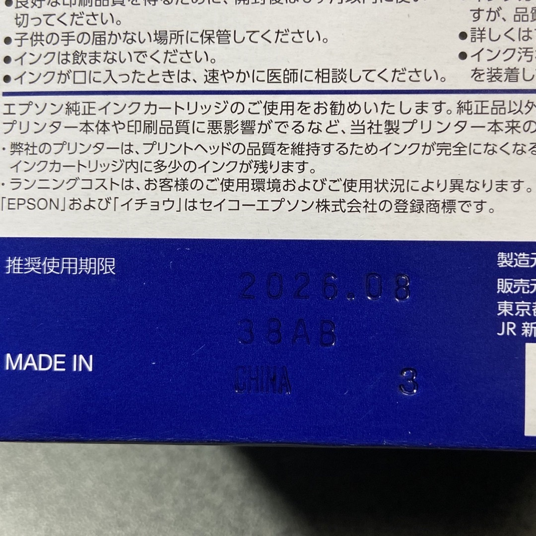 EPSON(エプソン)の⭐️ EPSON  純正インクカートリッジ　 ITH 6CL‼️ スマホ/家電/カメラの生活家電(その他)の商品写真