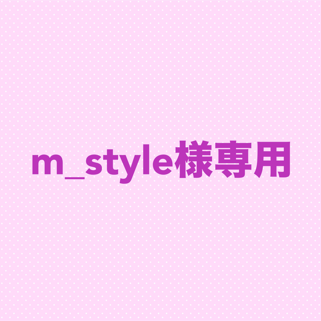 m_style様専用 ハンドメイドの文具/ステーショナリー(カード/レター/ラッピング)の商品写真