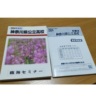 2024年度用 神奈川県公立高校過去問(語学/参考書)