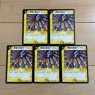 デュエルマスターズ(デュエルマスターズ)の【DUEL MASTERS CARD】R 修復の使徒オークス×5 初期 2002(Box/デッキ/パック)