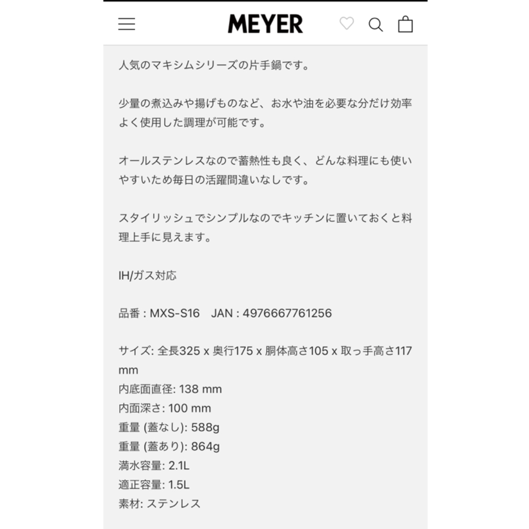 MEYER(マイヤー)の新品未使用！MEYER マイヤー　 マキシム SSシリーズ　片手鍋　16㎝ インテリア/住まい/日用品のキッチン/食器(鍋/フライパン)の商品写真