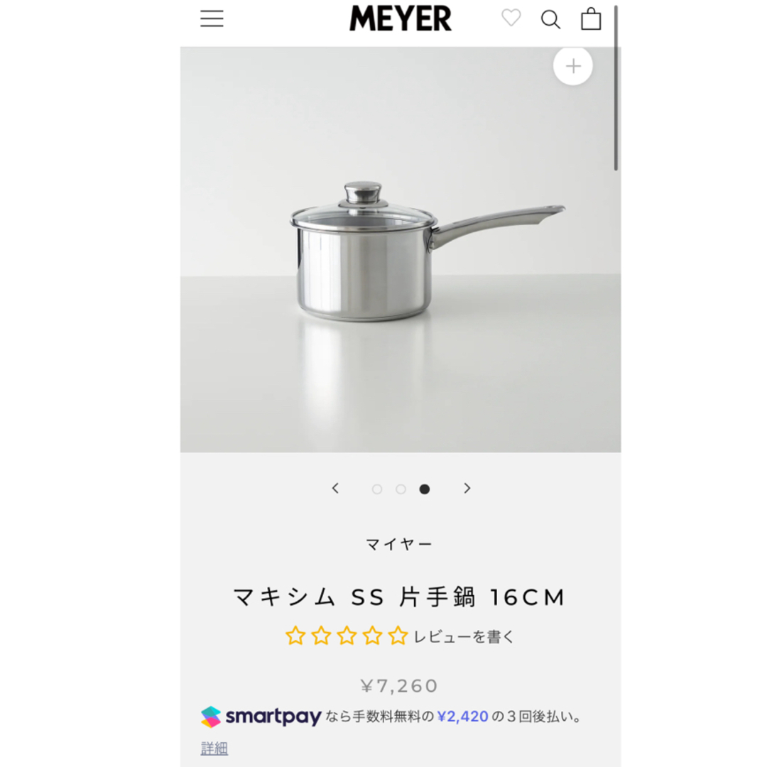 MEYER(マイヤー)の新品未使用！MEYER マイヤー　 マキシム SSシリーズ　片手鍋　16㎝ インテリア/住まい/日用品のキッチン/食器(鍋/フライパン)の商品写真