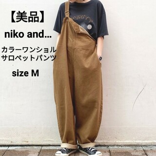 【美品】niko and… カラーワンショルサロペットパンツ