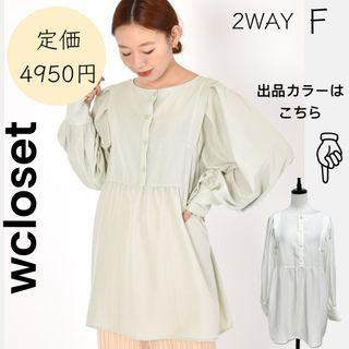 ダブルクローゼット(w closet)の【w closet】美品 2WAY ブラウス シャツ サテン(シャツ/ブラウス(長袖/七分))