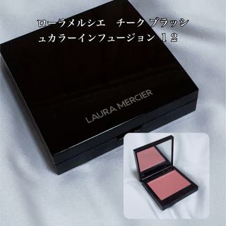 ローラメルシエ(laura mercier)のローラメルシエ　ブラッシュカラーインフュージョン　12  (チーク)