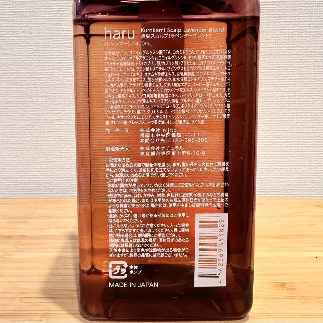 kurokami Scalp（haru）(クロカミスカルプ)のharu Kurokami スカルプシャンプー ラベンダーブレンド 400ml  コスメ/美容のヘアケア/スタイリング(シャンプー)の商品写真