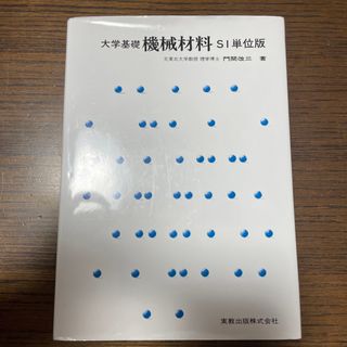 機械材料(科学/技術)