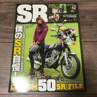 カスタムバーニング増刊 SR (エスアール) オンリー 2016年 08月号 [(車/バイク)