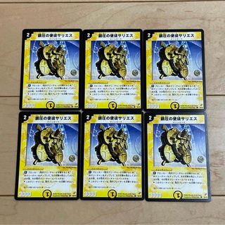 デュエルマスターズ(デュエルマスターズ)の【DUEL MASTERS CARD】①C 鎮圧の使徒サリエス×6枚 2002年(Box/デッキ/パック)