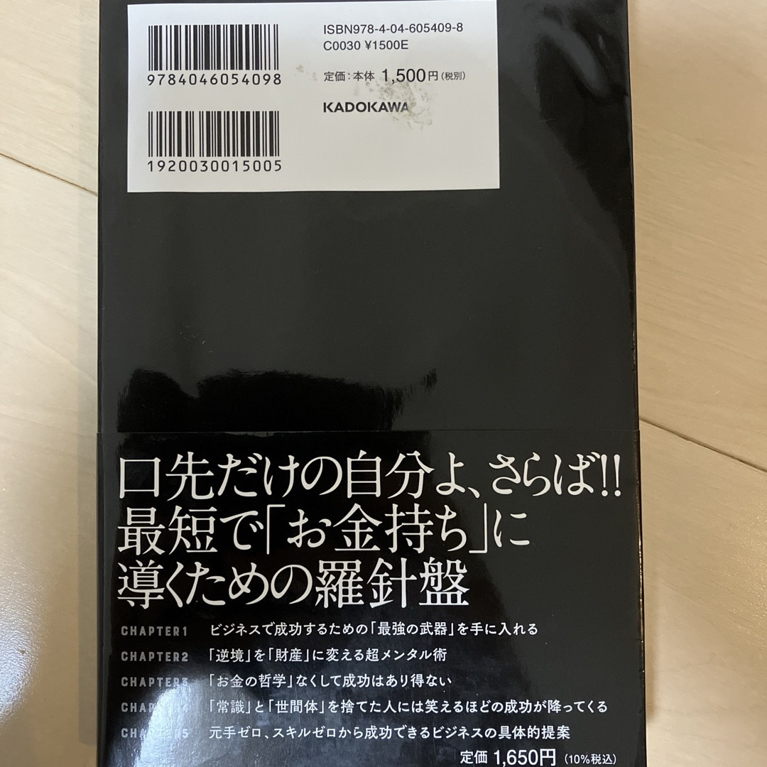 時を稼ぐ男 エンタメ/ホビーの本(ビジネス/経済)の商品写真