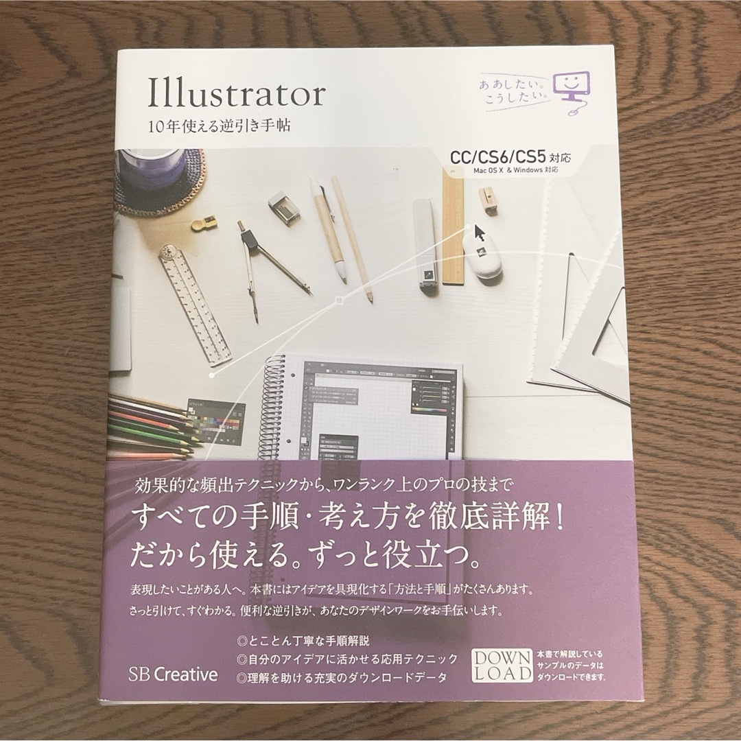 Illustrator 10年使える逆引き手帖 参考書 エンタメ/ホビーの本(コンピュータ/IT)の商品写真