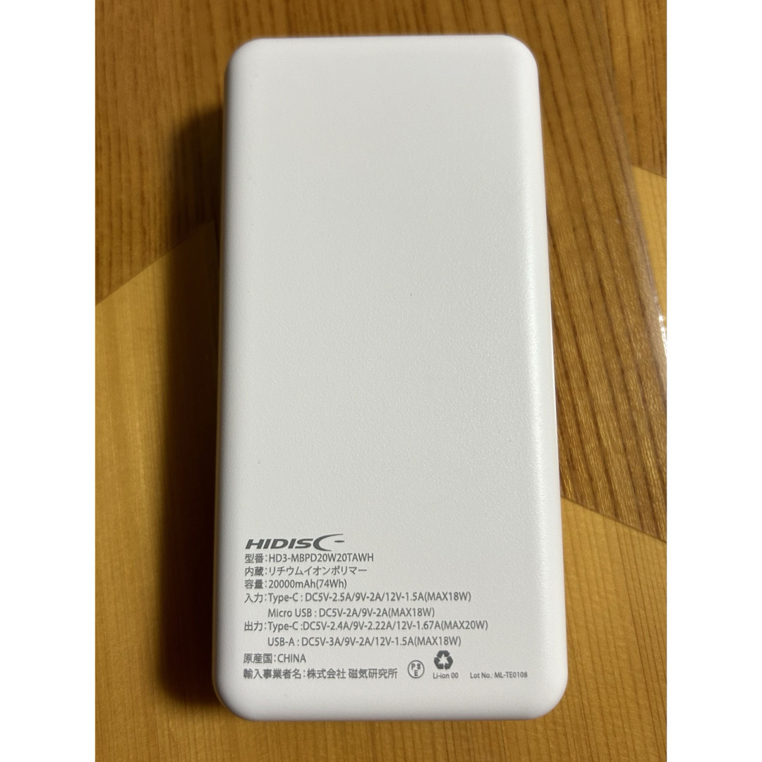 HIDISC(ハイディスク)の20000mAhモバイルバッテリー PD20W, QC3.0対応 ホワイト スマホ/家電/カメラのスマートフォン/携帯電話(バッテリー/充電器)の商品写真