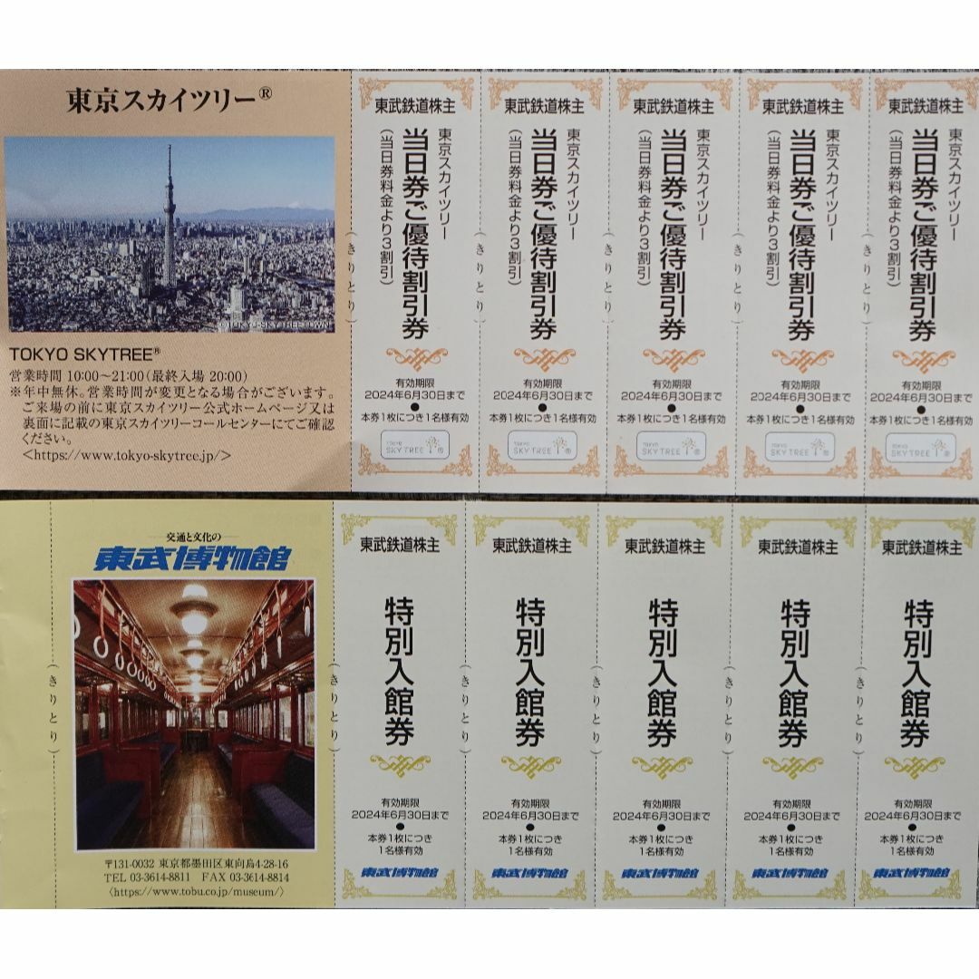 東京スカイツリー当日券優待割引券+東武博物館入館券　各5枚セット チケットの施設利用券(その他)の商品写真
