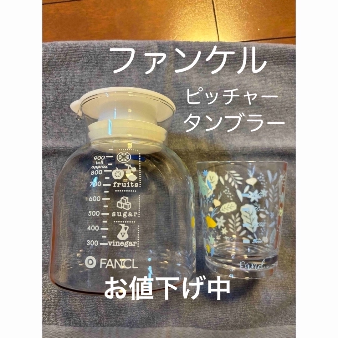 ファンケル オリジナルスープジャー&ガラスピッチャー - 調理器具