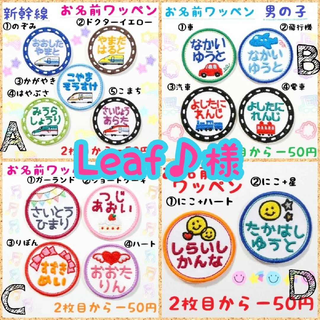 『Leaf♪様』お名前ワッペン ハンドメイドのキッズ/ベビー(ネームタグ)の商品写真