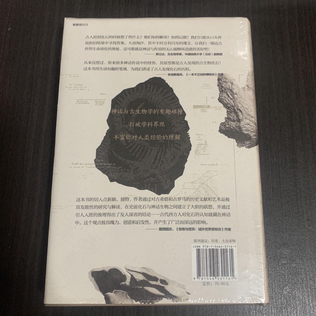 最初的化石猎人　古典神话与史前巨兽　神话与古生物学的有趣碰撞　中国語 エンタメ/ホビーの本(洋書)の商品写真