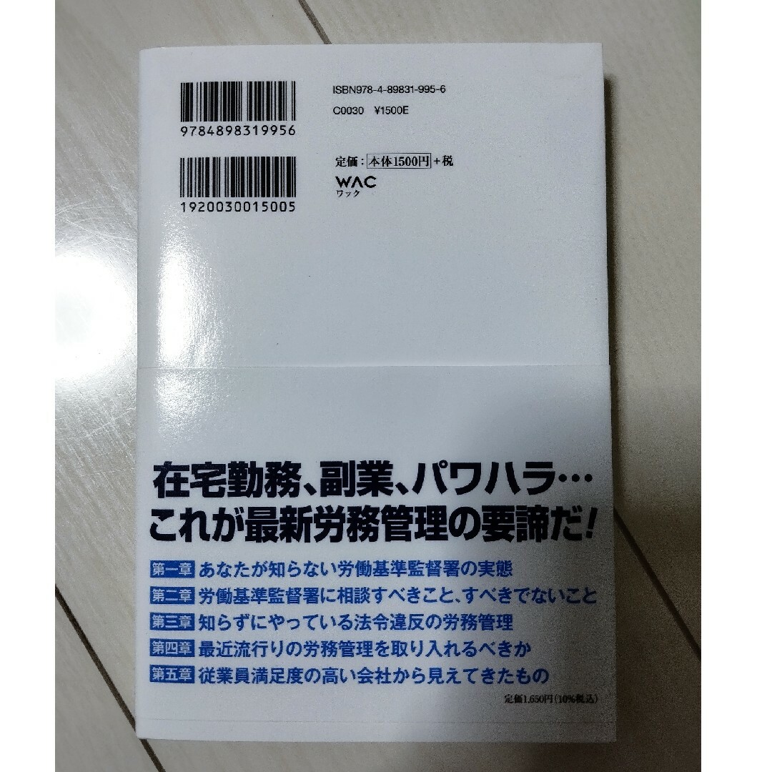 社長、その労務管理はダメです エンタメ/ホビーの本(ビジネス/経済)の商品写真