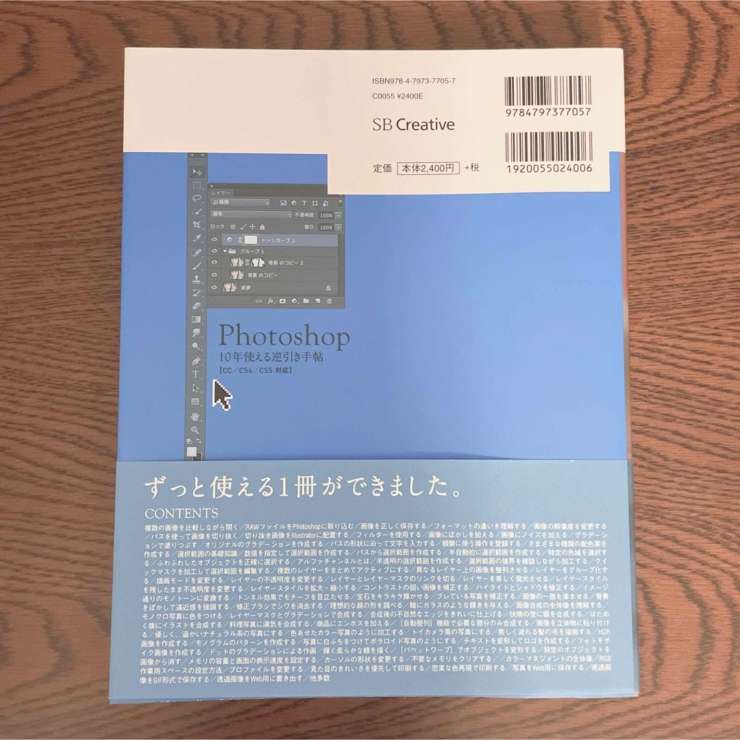 Photoshop 10年使える逆引き手帖 参考書 エンタメ/ホビーの本(コンピュータ/IT)の商品写真