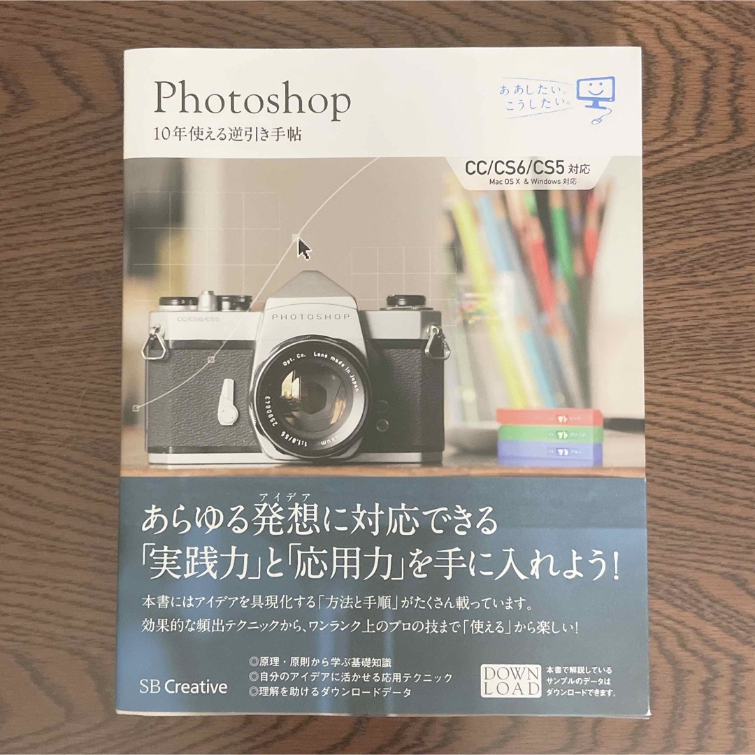 Photoshop 10年使える逆引き手帖 参考書 エンタメ/ホビーの本(コンピュータ/IT)の商品写真