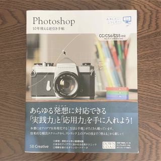 Photoshop 10年使える逆引き手帖 参考書(コンピュータ/IT)