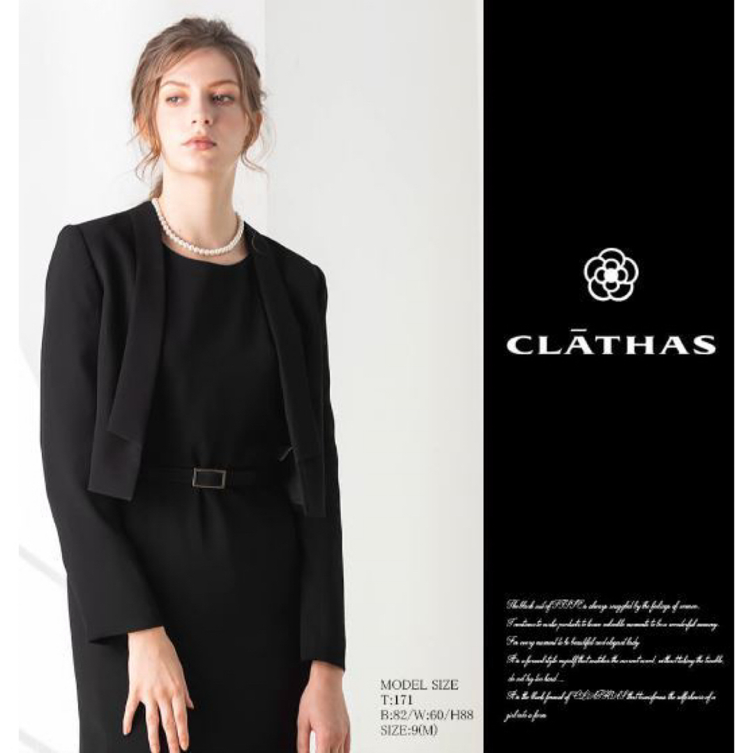 CLATHAS - 新品 58300円 9号 クレイサス ブラックフォーマル 黒 スーツ